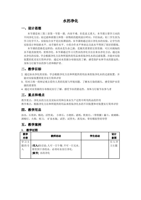 沪教版九年级上册初中化学《3.走进溶液世界 3.1水 天然水和自来水》_4