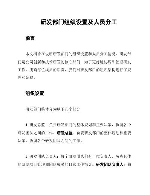 研发部门组织设置及人员分工