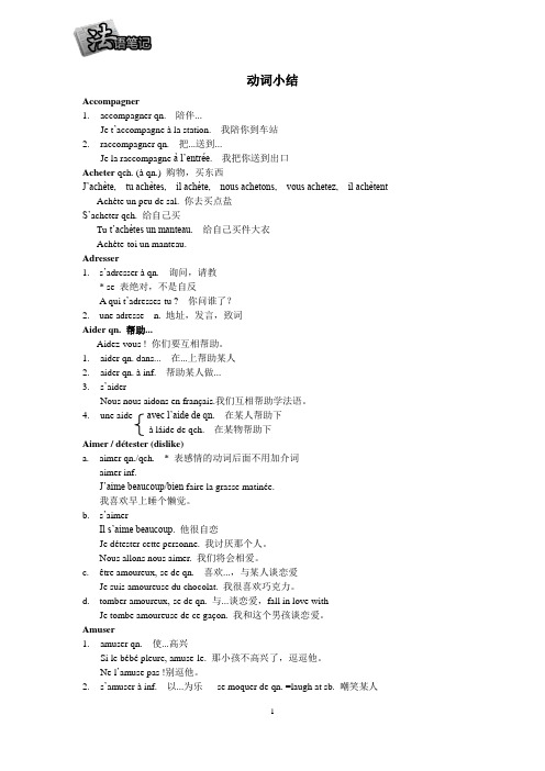 法语动词小结_课堂笔记(授课教师:北京科技大学田常辉)