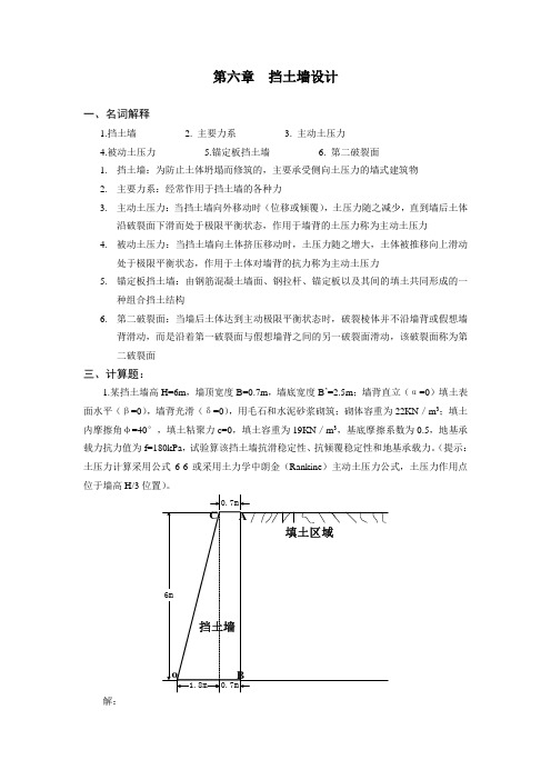 06章挡土墙设计-习题答案路基路面工程