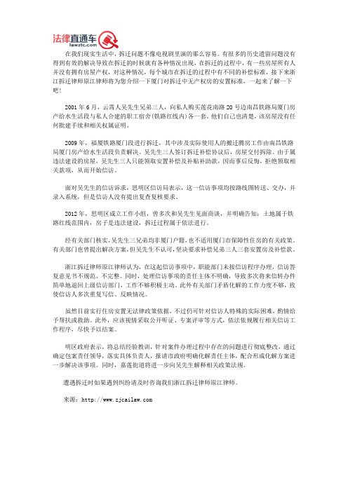 浙江拆迁律师原江介绍厦门出台无产权房拆迁就不能安置只能给予救助