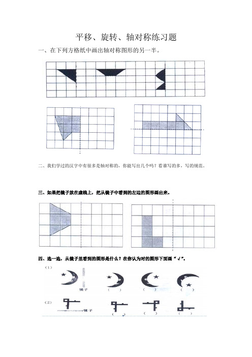三年级对称、平移、旋转练习题