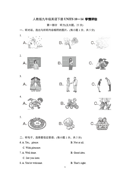 人教版九年级英语下册UNITS 10-14 学情评估含答案