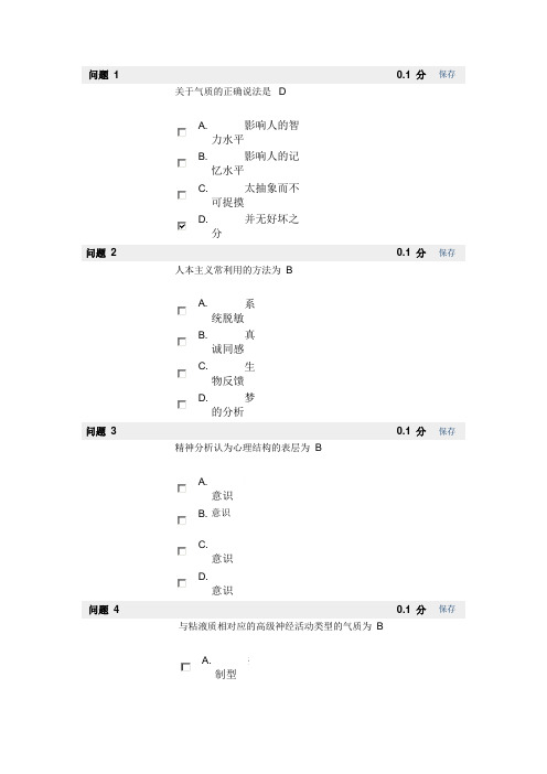 护理心理学测试一