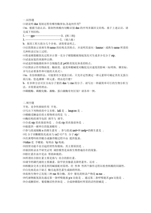 北京大学1994年研究生入学考试生物化学考研真题