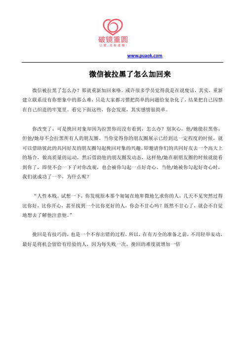 微信被拉黑了怎么加回来