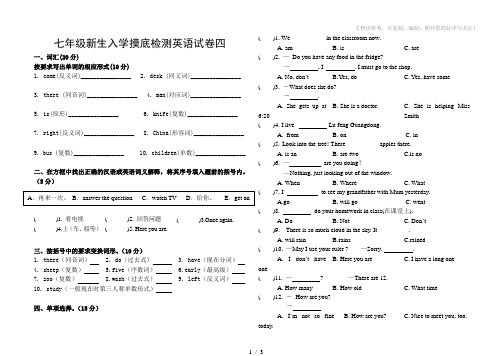 七年级新生入学摸底检测英语试卷三