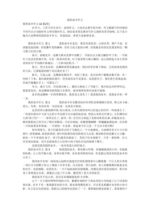 我的家乡作文_1