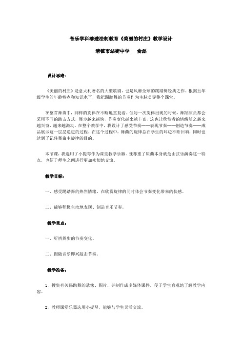 音乐学科渗透法制教育