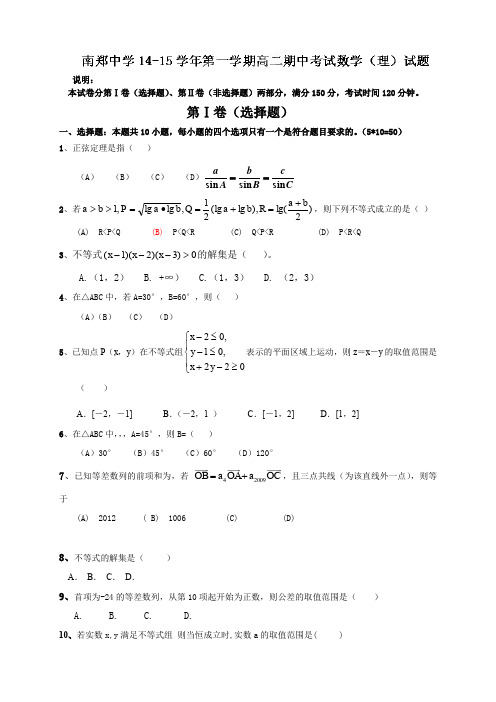 陕西省南郑县中学高二上学期期中考试数学(理)试题