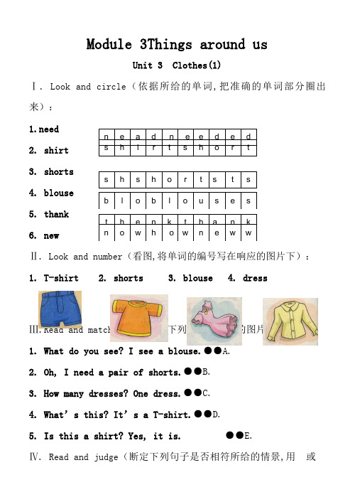 上海牛津版小学一年级英语练习 1B M3U3(5)