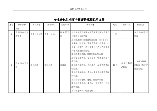 供应商考核评价流程说明文件