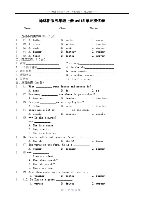 新译林英语5A-unit5试卷