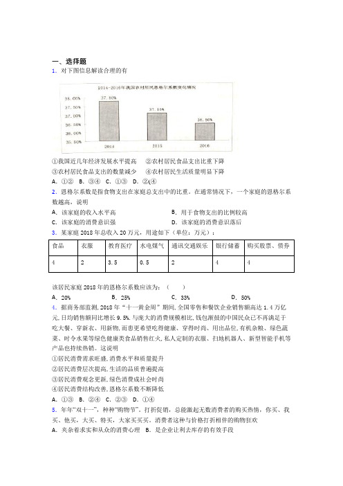 2021年最新时事政治—恩格尔系数的易错题汇编含解析(1)