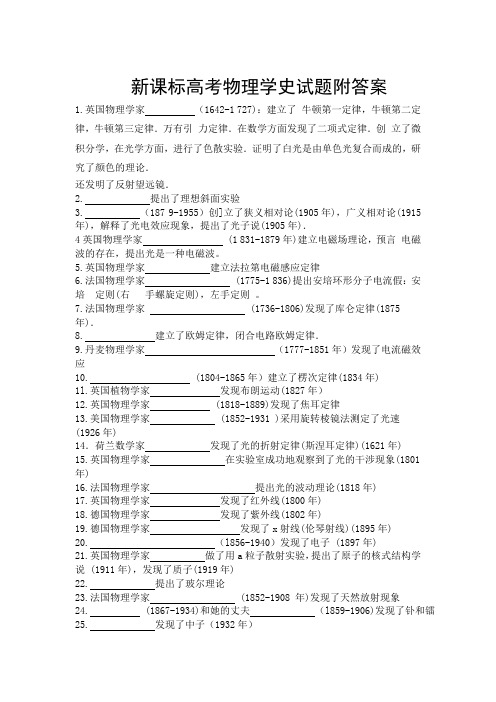 高考物理学史试题附答案