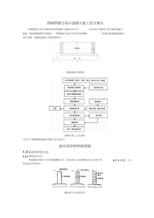 预制桥墩与承台湿接头施工技术要点