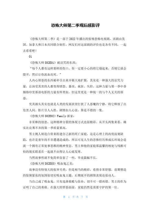 恐怖大师第二季观后感影评