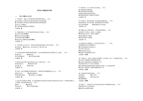 专升本财务会计学试卷答案