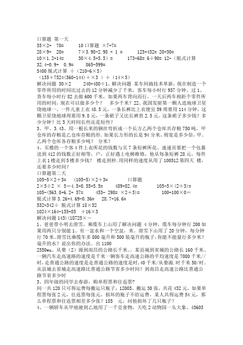 2019精选教育四年级下册数学一课一练暑假作业天天做 人教新课标