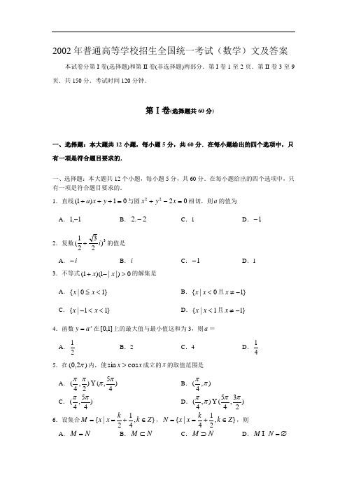 2002年江西省高考文科数学试题