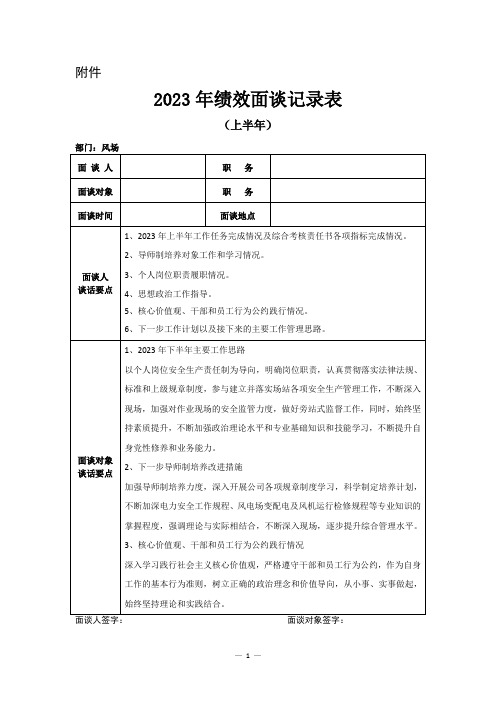 2023年上半年绩效面谈记录表