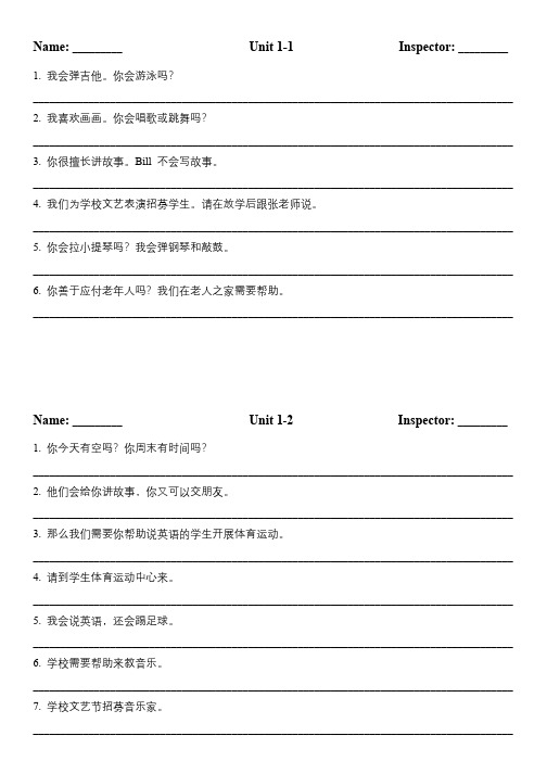 七年级英语下册1-6单元汉译英句子