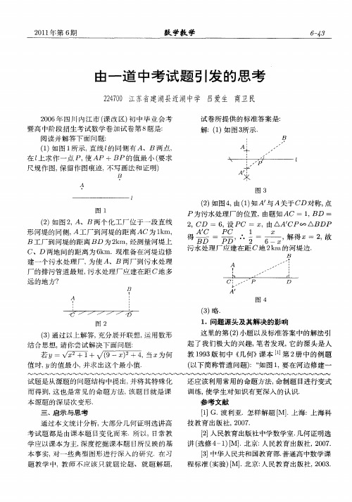 由一道中考试题引发的思考