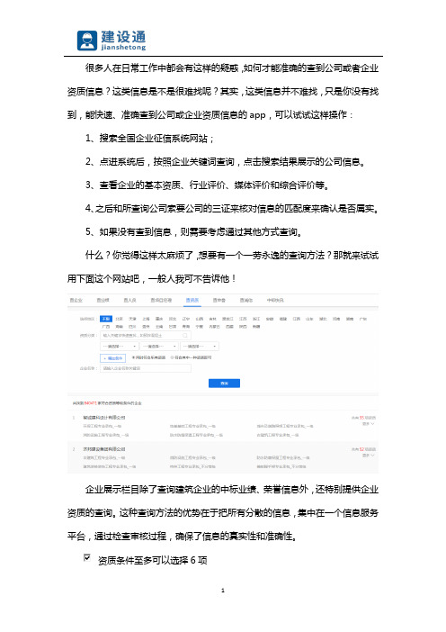 能准确查到公司或企业资质信息的app有哪些