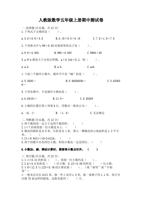 人教版数学五年级上册期中测试卷及完整答案1套