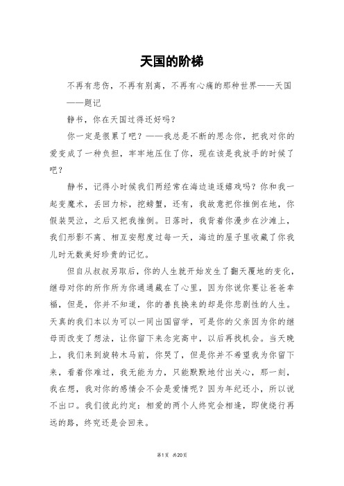 天国的阶梯_高三作文