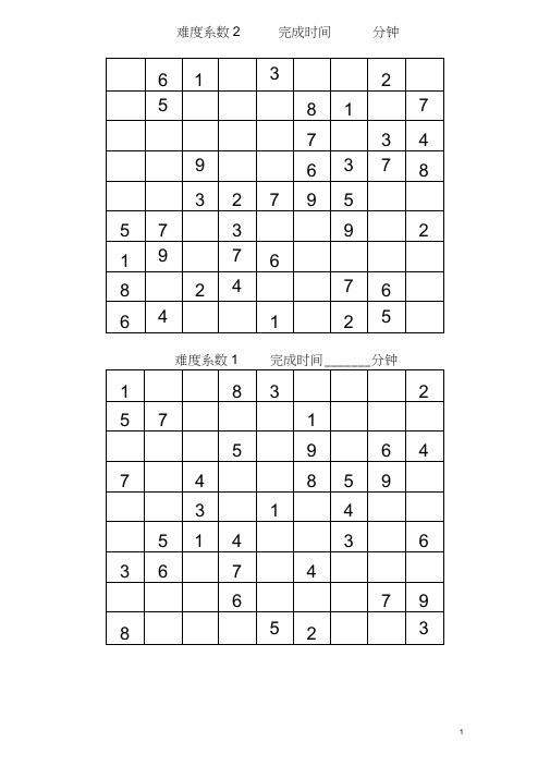 (完整版)数独题目100题1(可打印)