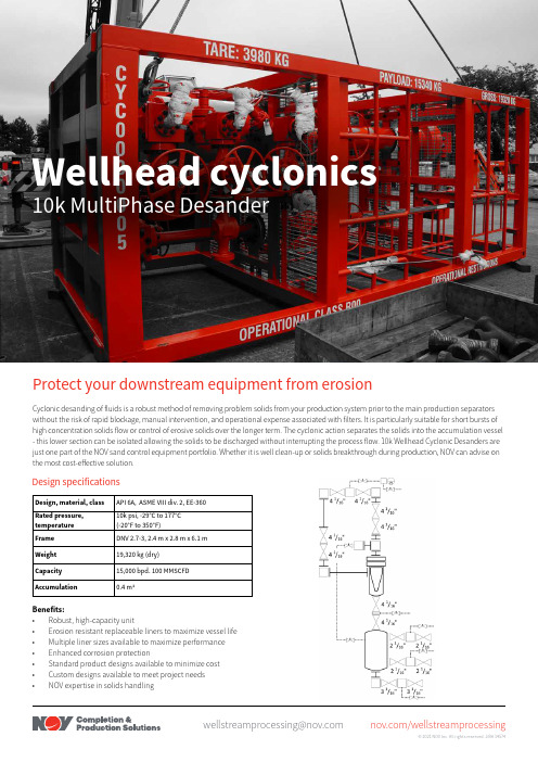 浓稠化分离器说明书