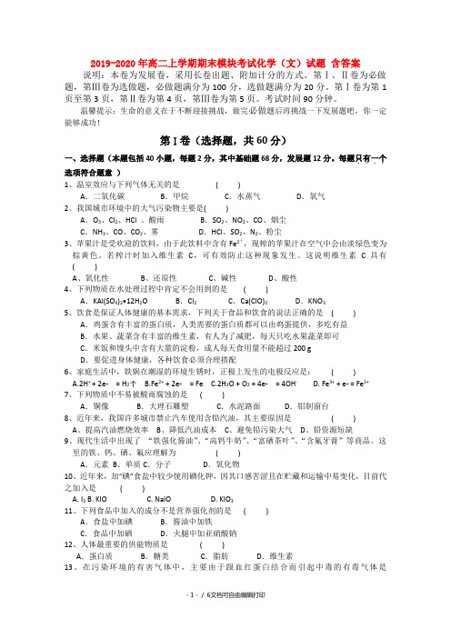 2019-2020年高二上学期期末模块考试化学(文)试题 含答案