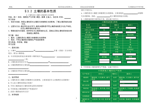 3.2.2(3)土壤性质对土壤肥力的影响