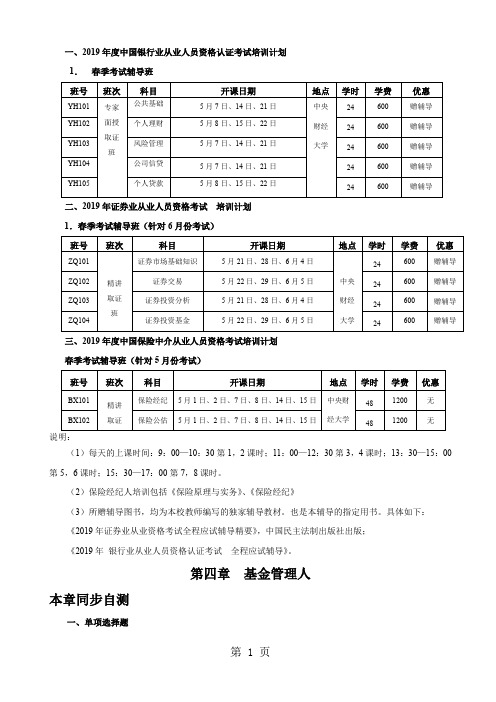 2019年证券从业投资基金章节练习第04章基金管理人word精品文档8页