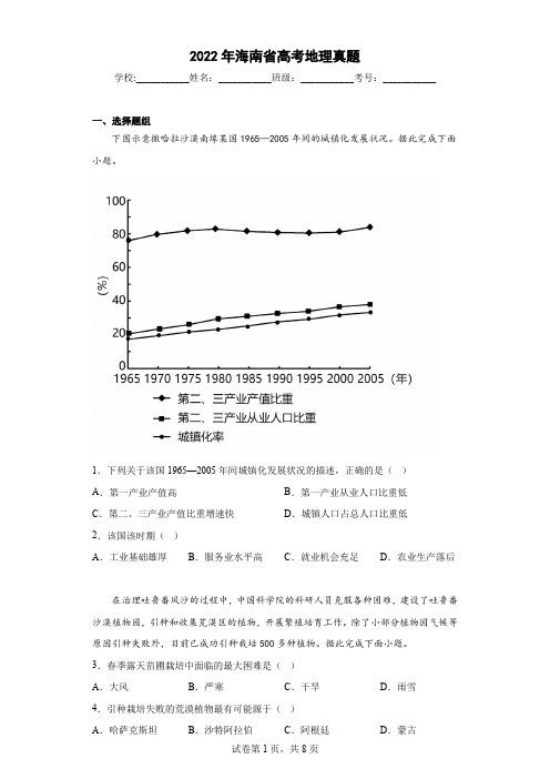 2022年海南省高考地理真题