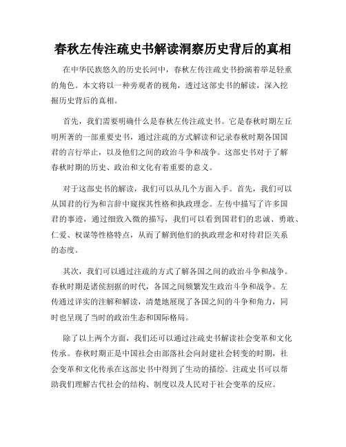 春秋左传注疏史书解读洞察历史背后的真相