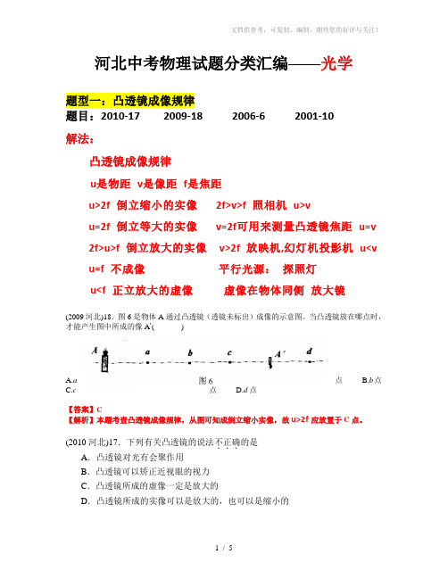 河北中考物理试题分类汇编-光学