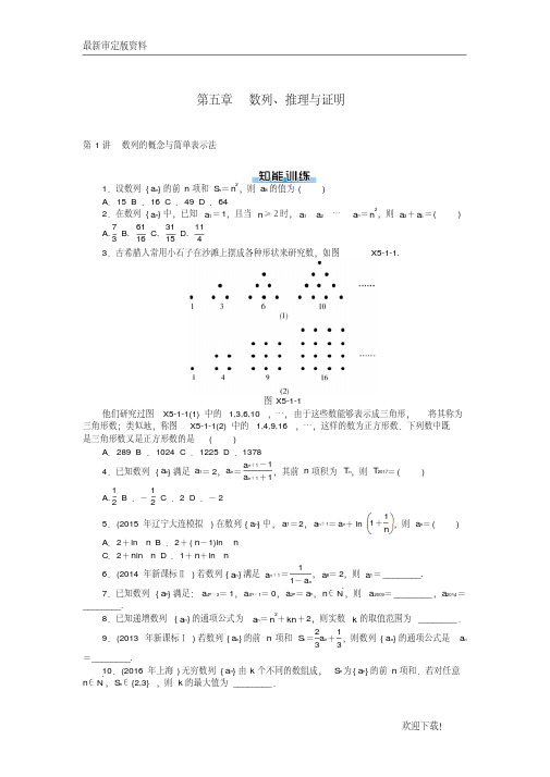 【名师推荐资料】新2020版高考数学一轮复习第五章数列课时作业理