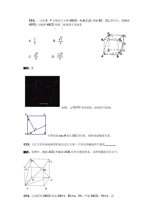 2011届高考数学第一轮复习立体几何专题题库11