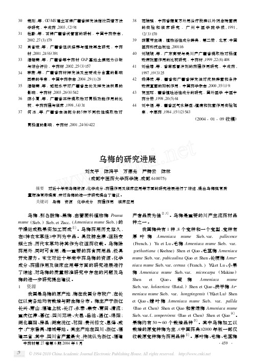 乌梅的研究进展