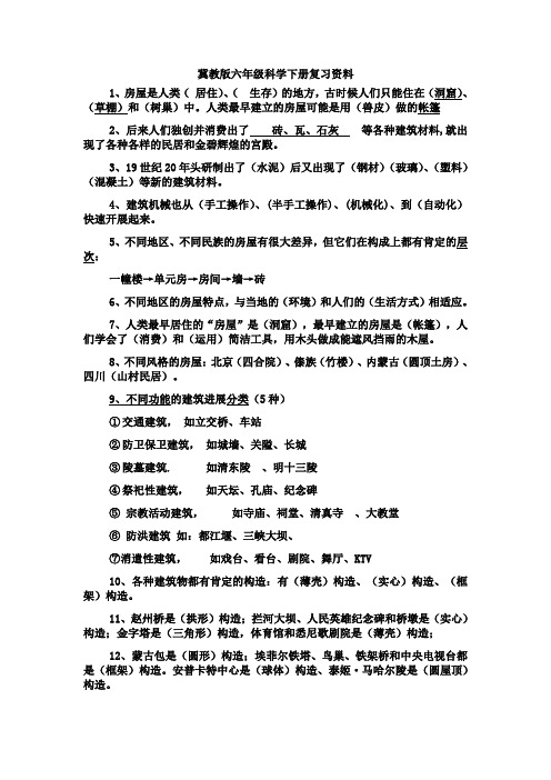 冀教版六年级科学下册复习资料资料