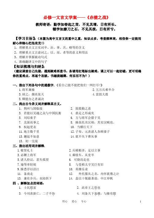 高中语文 文言学案赤壁之战 鲁教版必修2