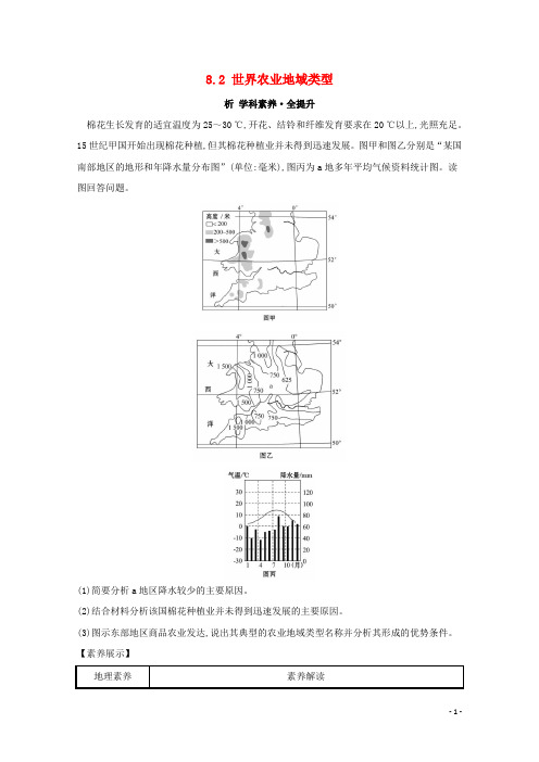 高考地理大一轮复习第八章农业地域的形成与发展8.2世界农业地域类型练习新人教版