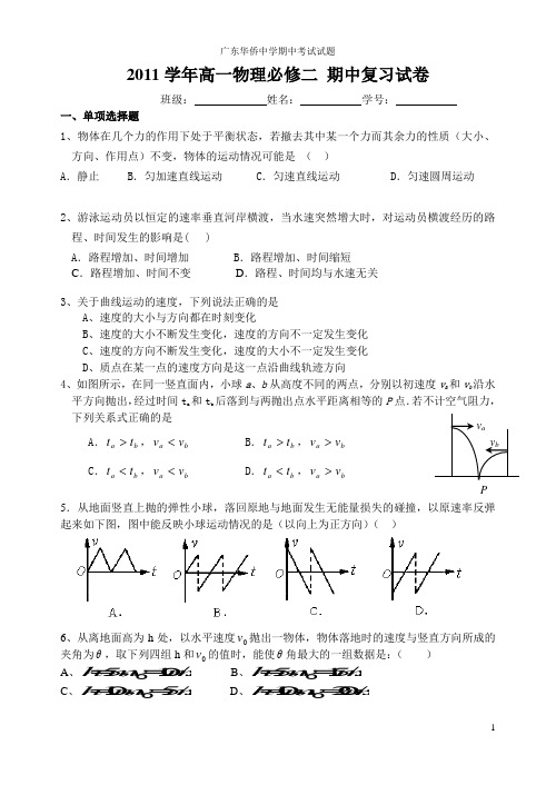 高一物理必修二期中试卷含答案