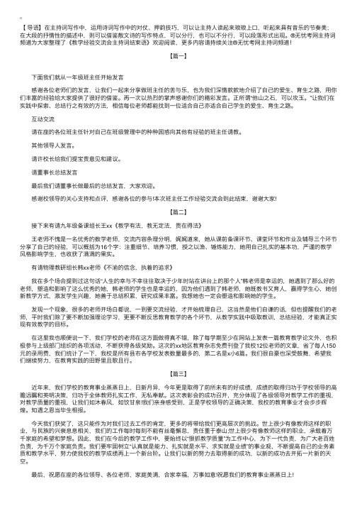 教学经验交流会主持词结束语