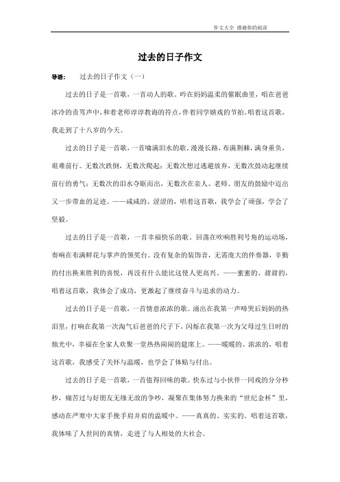 过去的日子作文