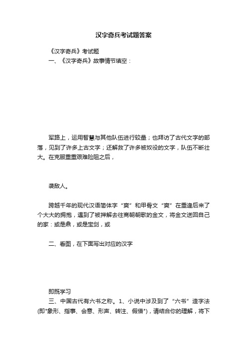 汉字奇兵考试题答案