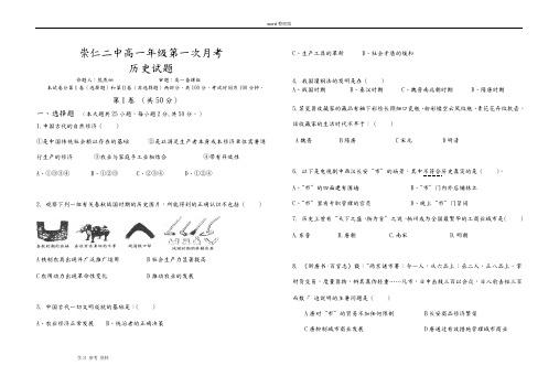 历史人教版高中必修1崇仁二中高一年级第一次月考