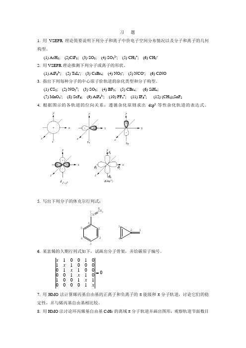 结构化学第五章习题及答案